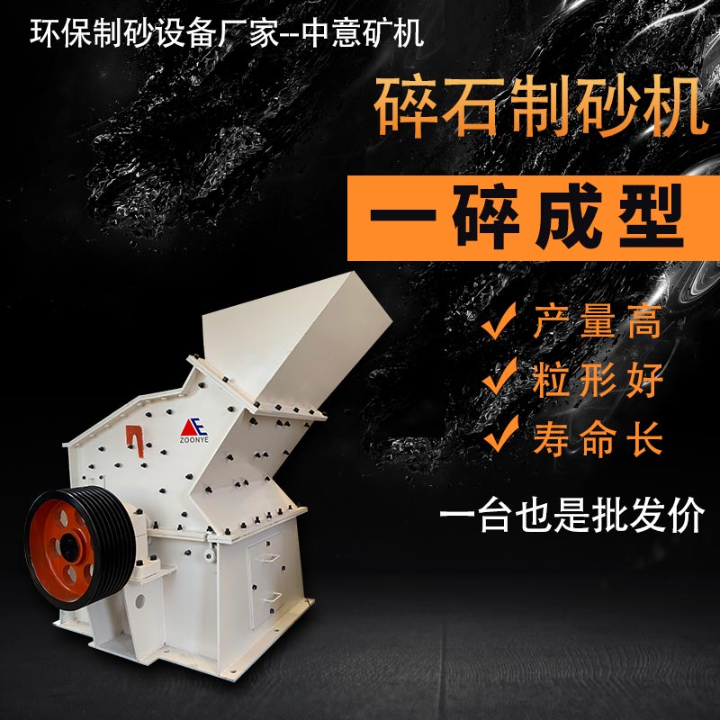 碎石制砂機.jpg