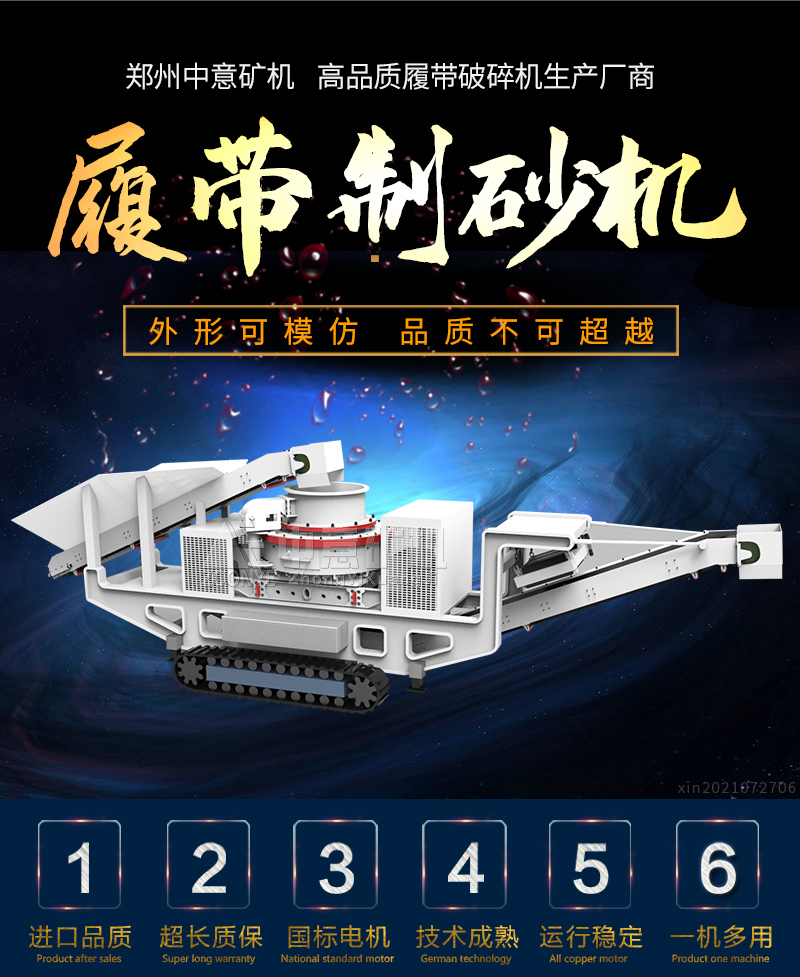 履帶式移動沖擊式破碎機