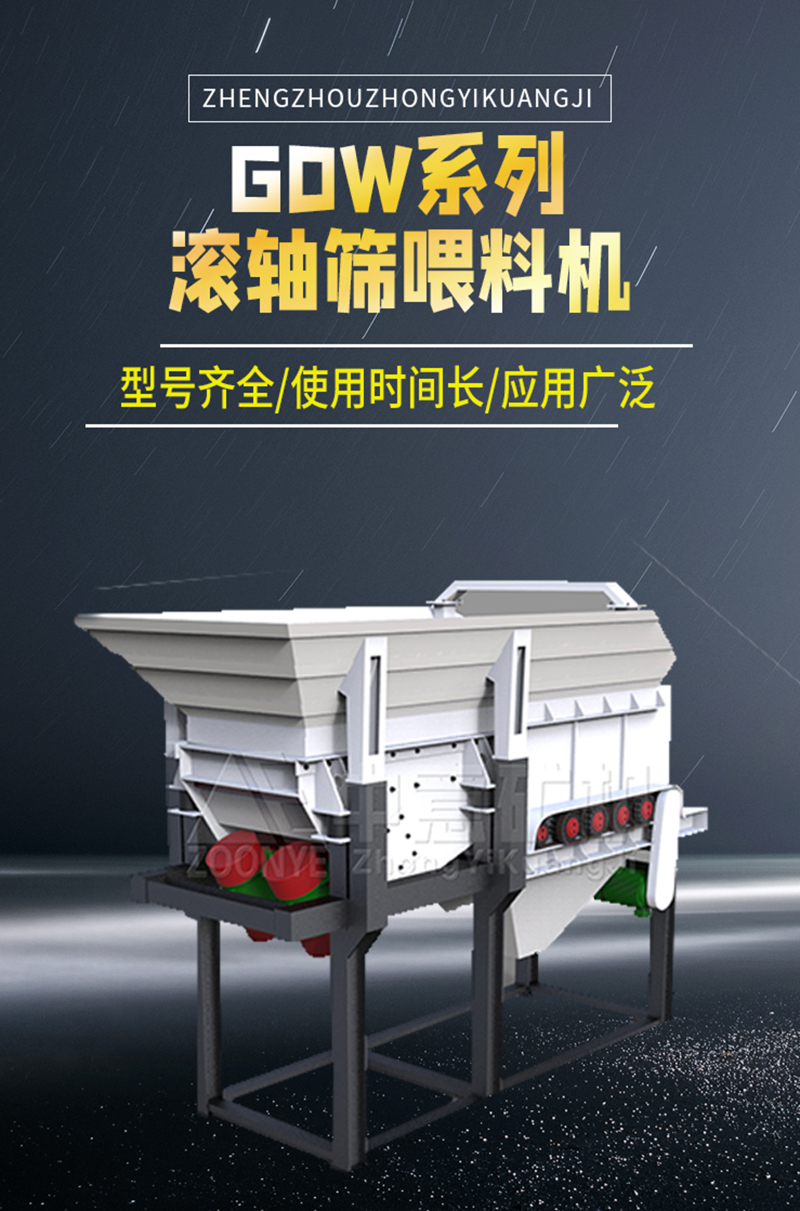 GDW喂料機(jī)