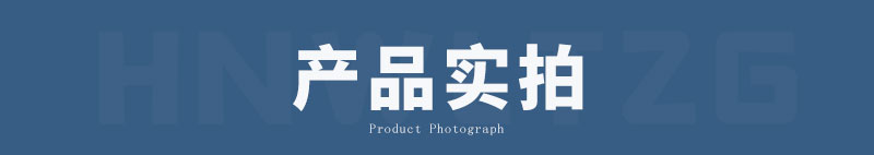 產(chǎn)品實(shí)拍