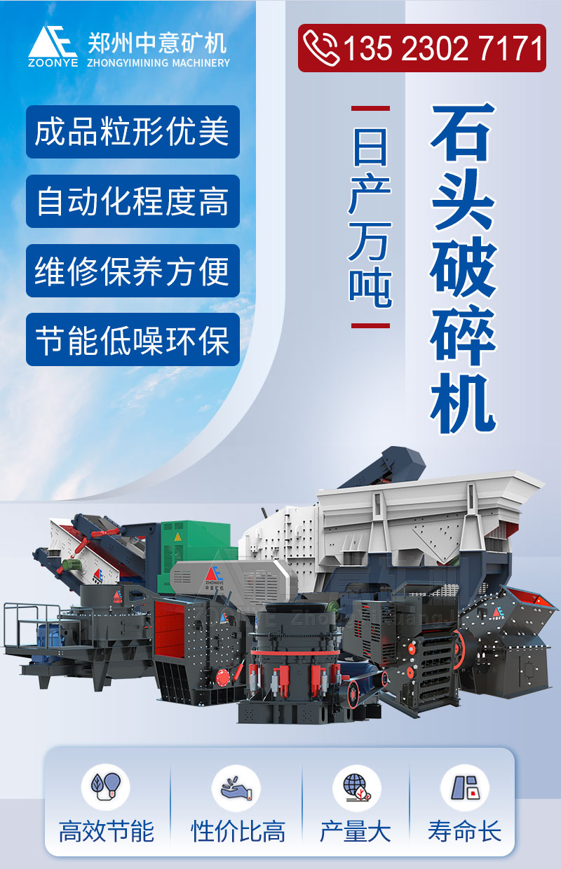石頭粉碎成沙子就用中意礦機(jī)石頭制砂機(jī)-種類多型號(hào)全