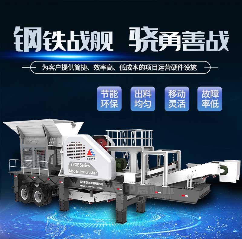 建筑垃圾再利用必選機型-移動式破碎站