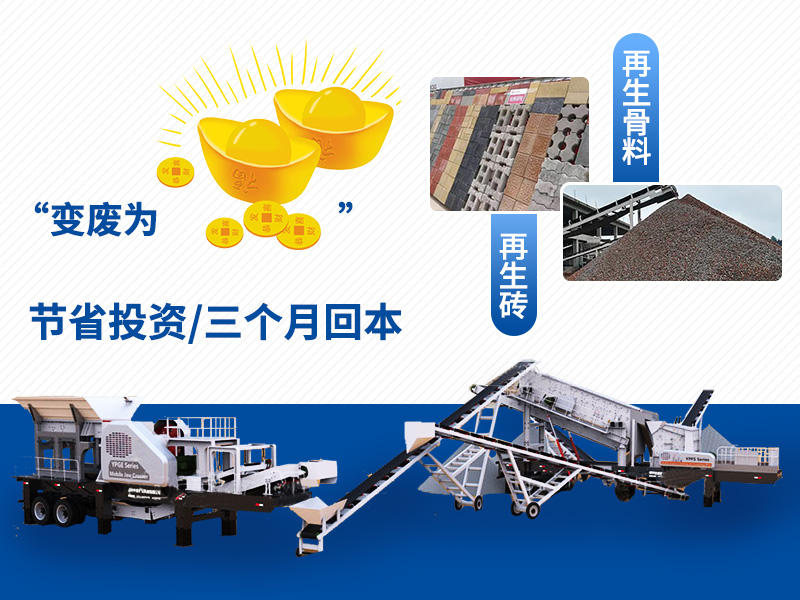 建筑垃圾再生利用利潤大，投資前景好