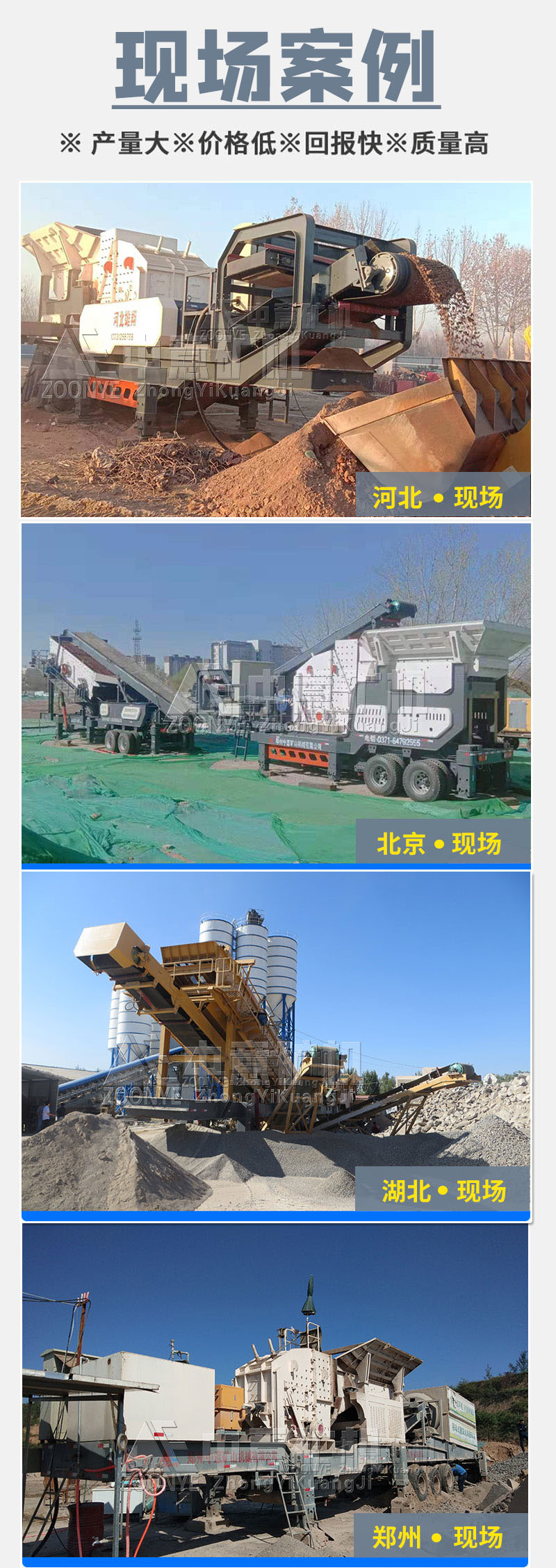 中意礦機(jī)建筑垃圾處理全套設(shè)備現(xiàn)場(chǎng)案例