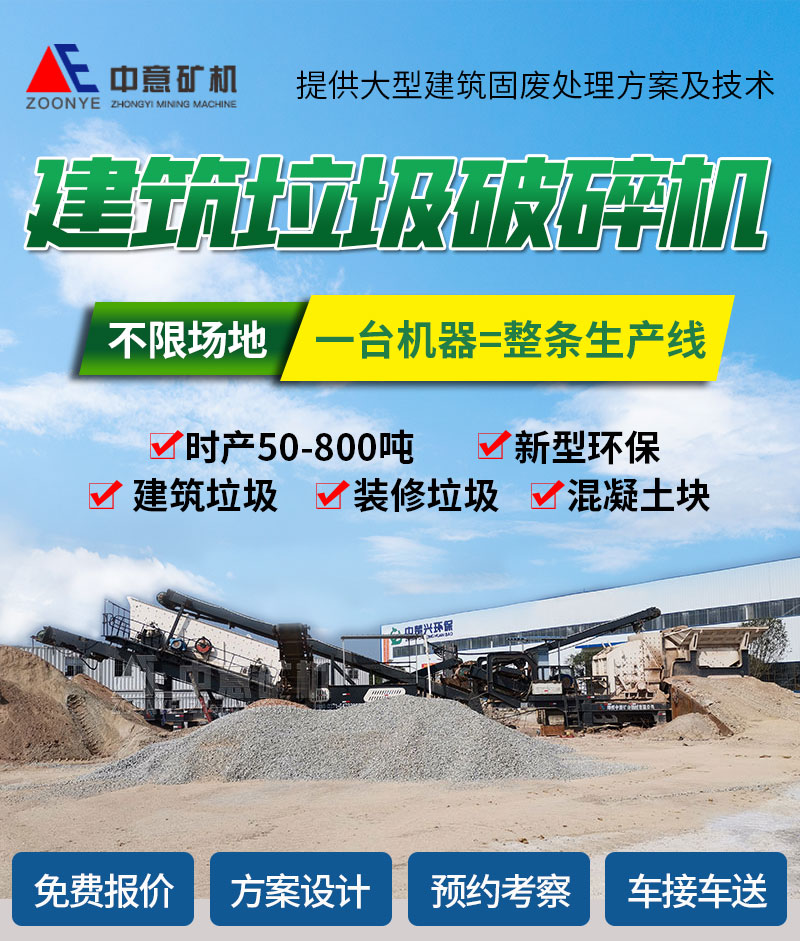 建筑垃圾處理全套設(shè)備免費(fèi)定制方案配置