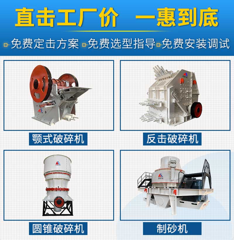 碎石子機器種類全