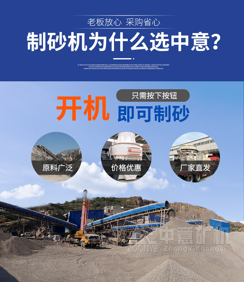 中意制砂機(jī)優(yōu)勢(shì)